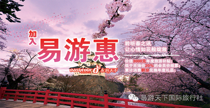 【易游“惠”第一季】会员价¥1599/人，原价¥4599/人，东京4晚5天自由行