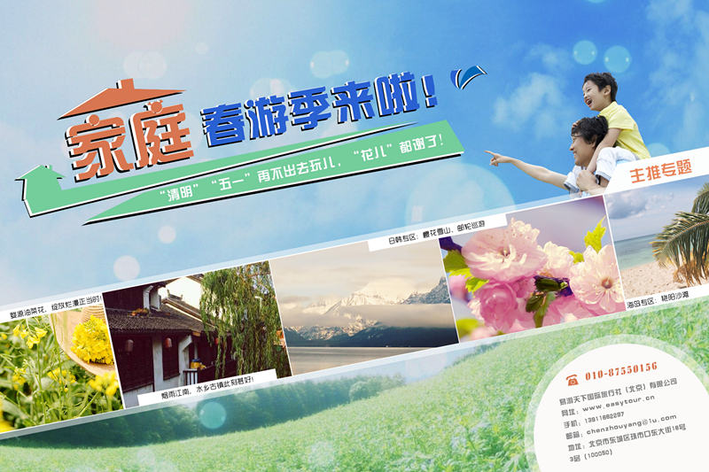 〖家庭春游季来啦！〗“清明”“五一”折扣折扣再折扣！